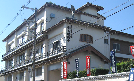 常光円満寺